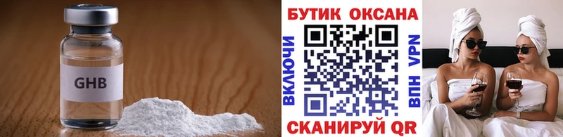 Бутират GHB Купить где Канск