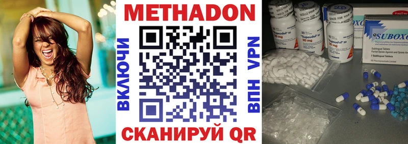Метадон methadone  Купить закладки  Канск 